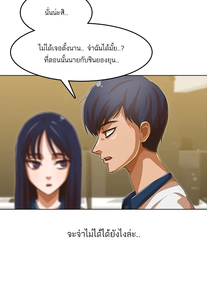 Random Chat สาวจากแรนดอมแชต - หน้า 25