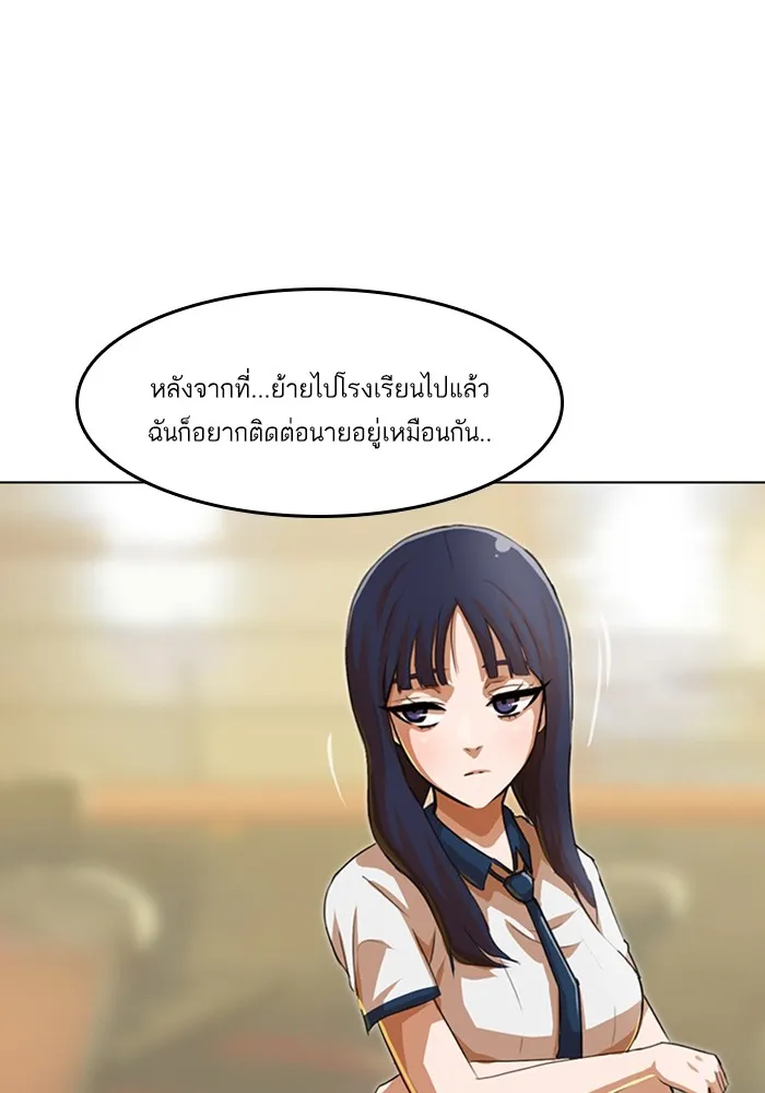 Random Chat สาวจากแรนดอมแชต - หน้า 28