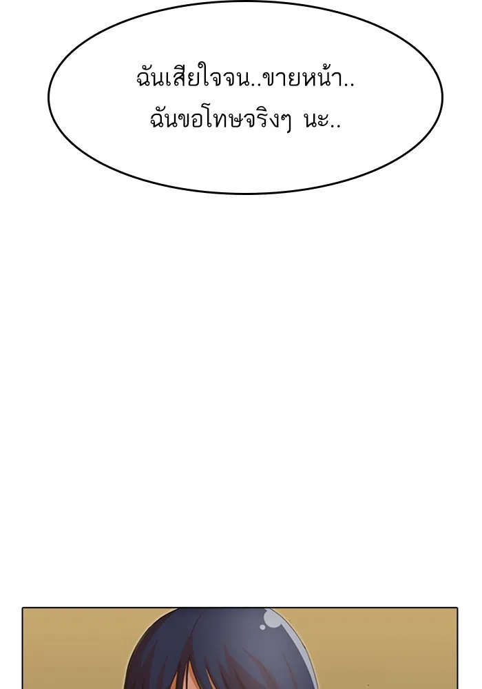 Random Chat สาวจากแรนดอมแชต - หน้า 42