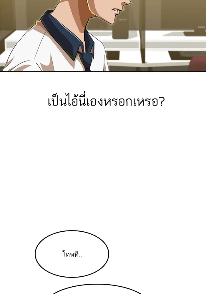 Random Chat สาวจากแรนดอมแชต - หน้า 61