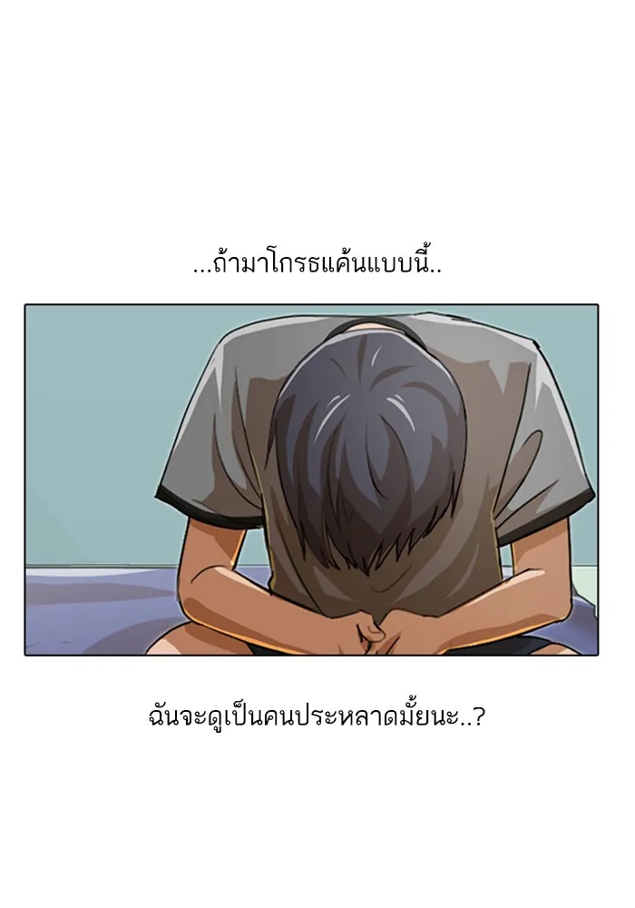 Random Chat สาวจากแรนดอมแชต - หน้า 71