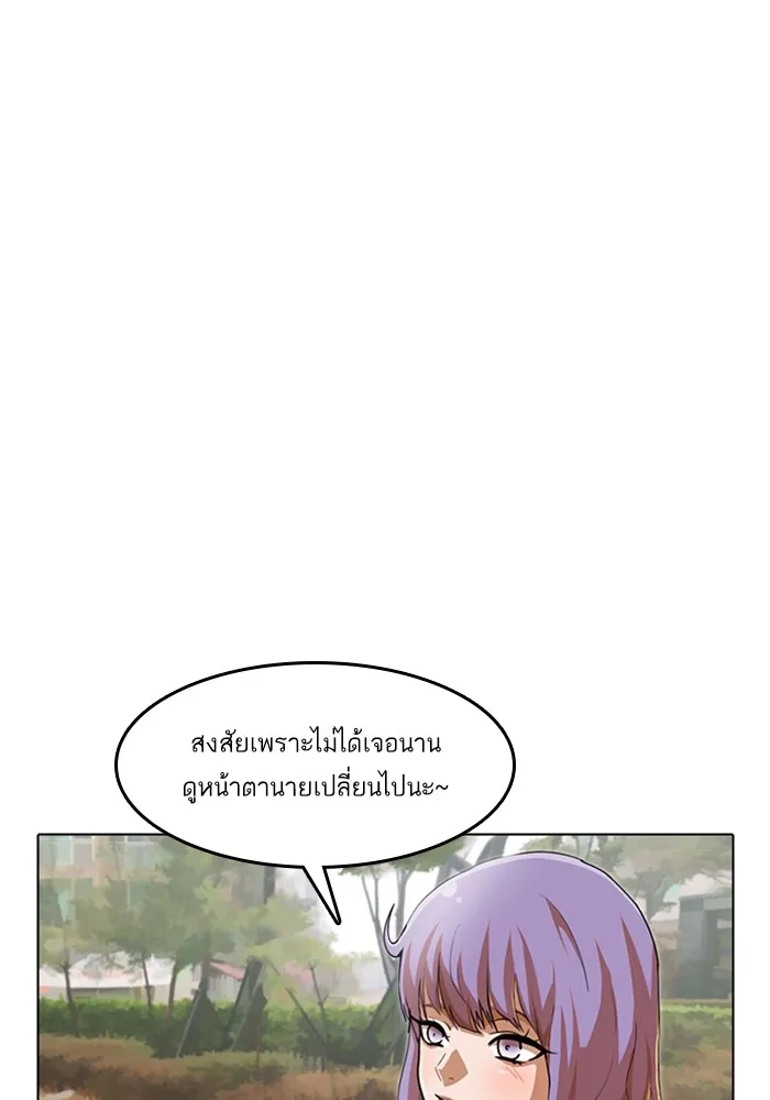 Random Chat สาวจากแรนดอมแชต - หน้า 82