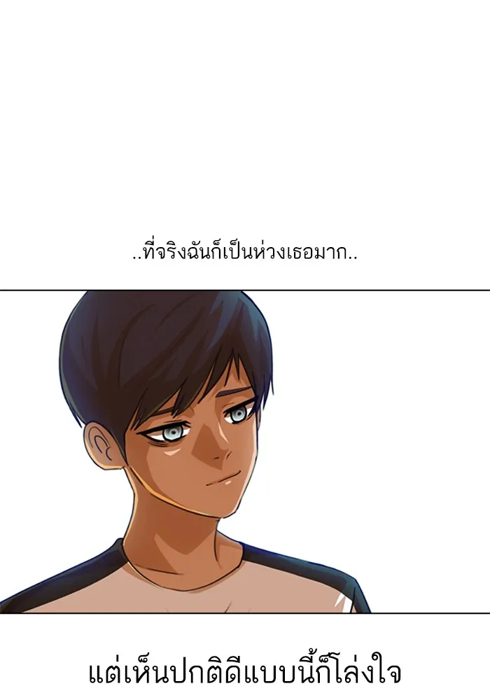 Random Chat สาวจากแรนดอมแชต - หน้า 86