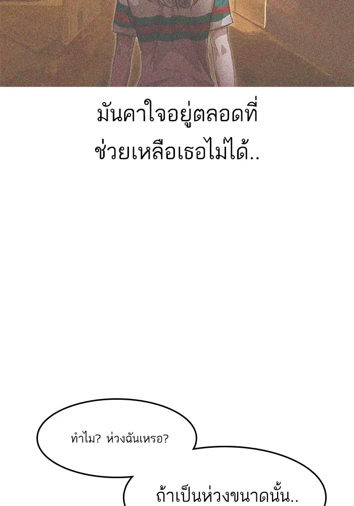 Random Chat สาวจากแรนดอมแชต - หน้า 88