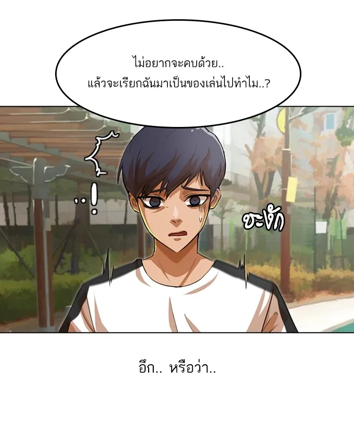 Random Chat สาวจากแรนดอมแชต - หน้า 95