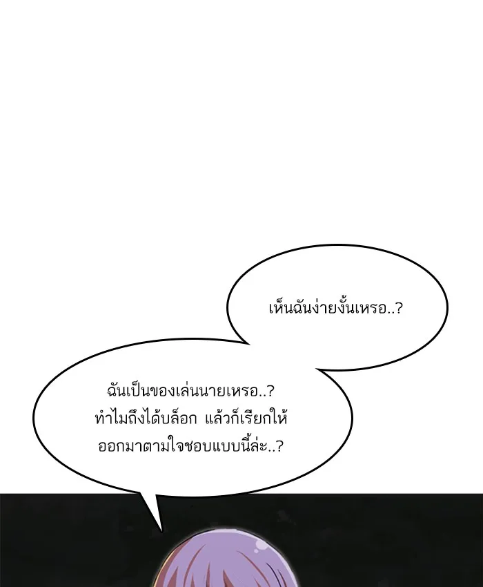 Random Chat สาวจากแรนดอมแชต - หน้า 96