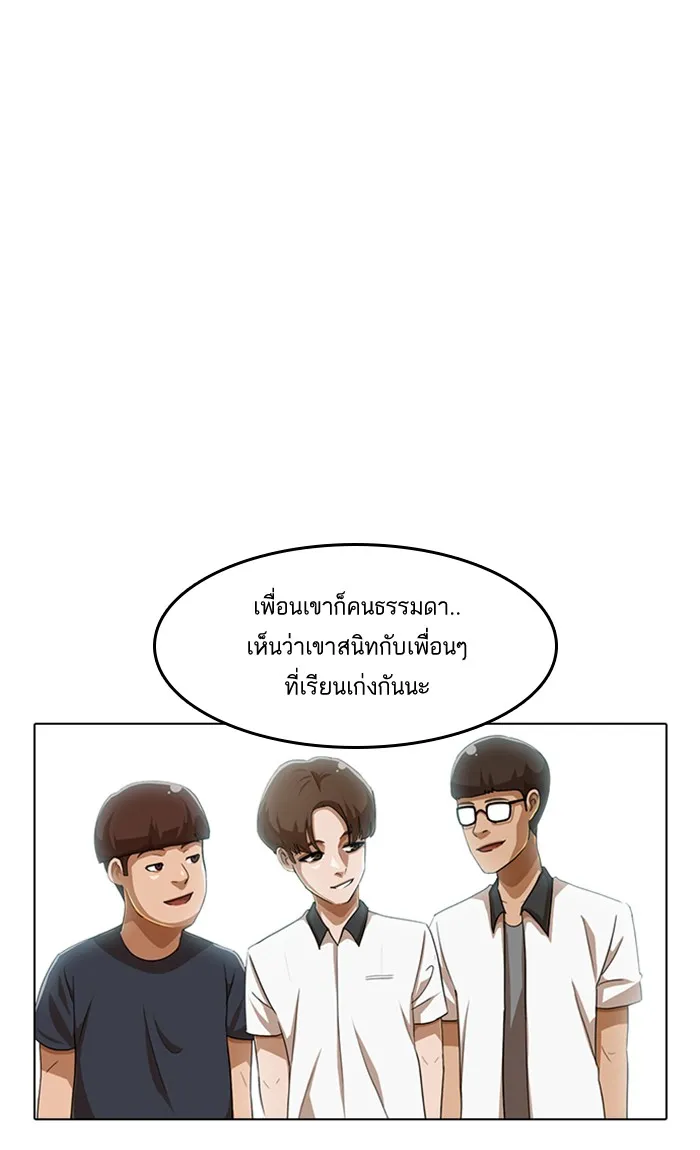 Random Chat สาวจากแรนดอมแชต - หน้า 12