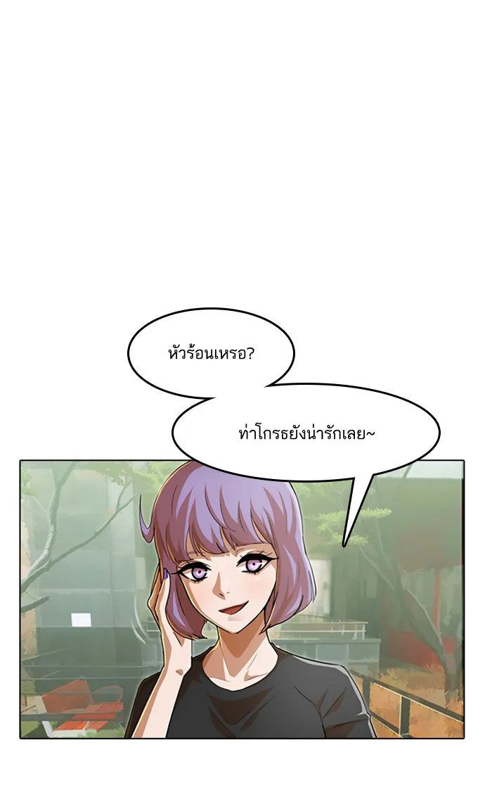 Random Chat สาวจากแรนดอมแชต - หน้า 24