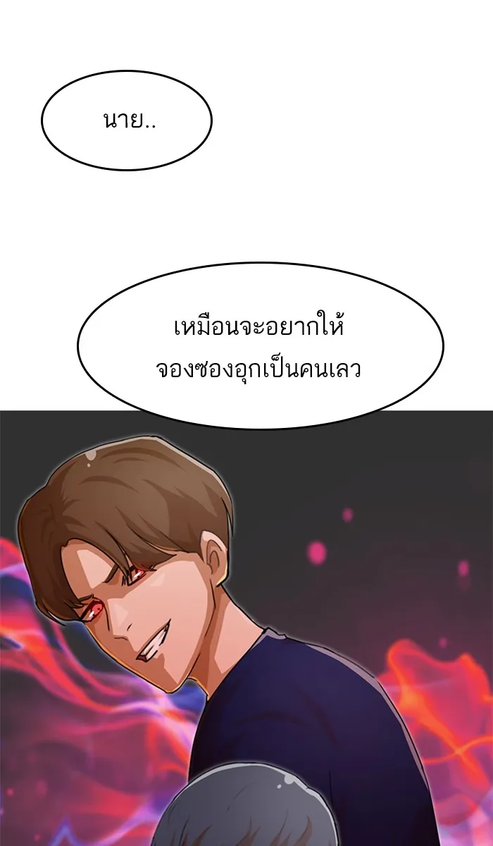 Random Chat สาวจากแรนดอมแชต - หน้า 29