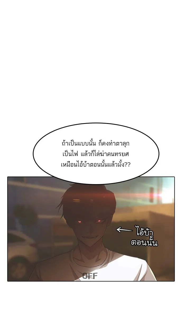 Random Chat สาวจากแรนดอมแชต - หน้า 37