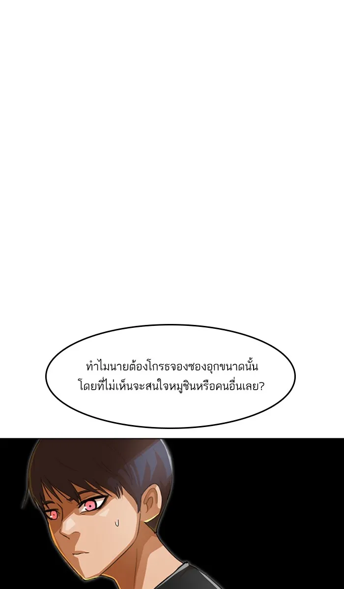 Random Chat สาวจากแรนดอมแชต - หน้า 38