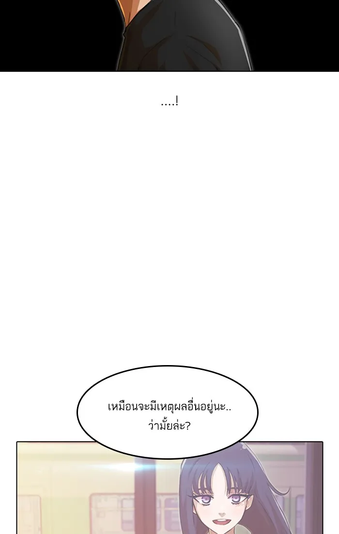 Random Chat สาวจากแรนดอมแชต - หน้า 39