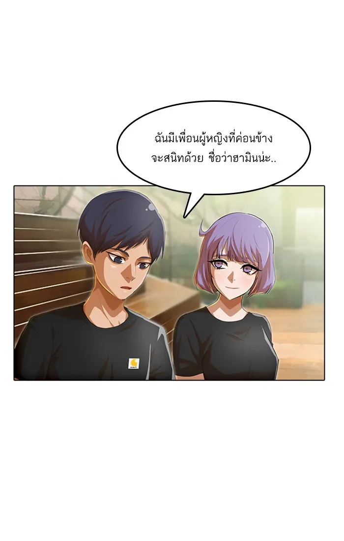 Random Chat สาวจากแรนดอมแชต - หน้า 43