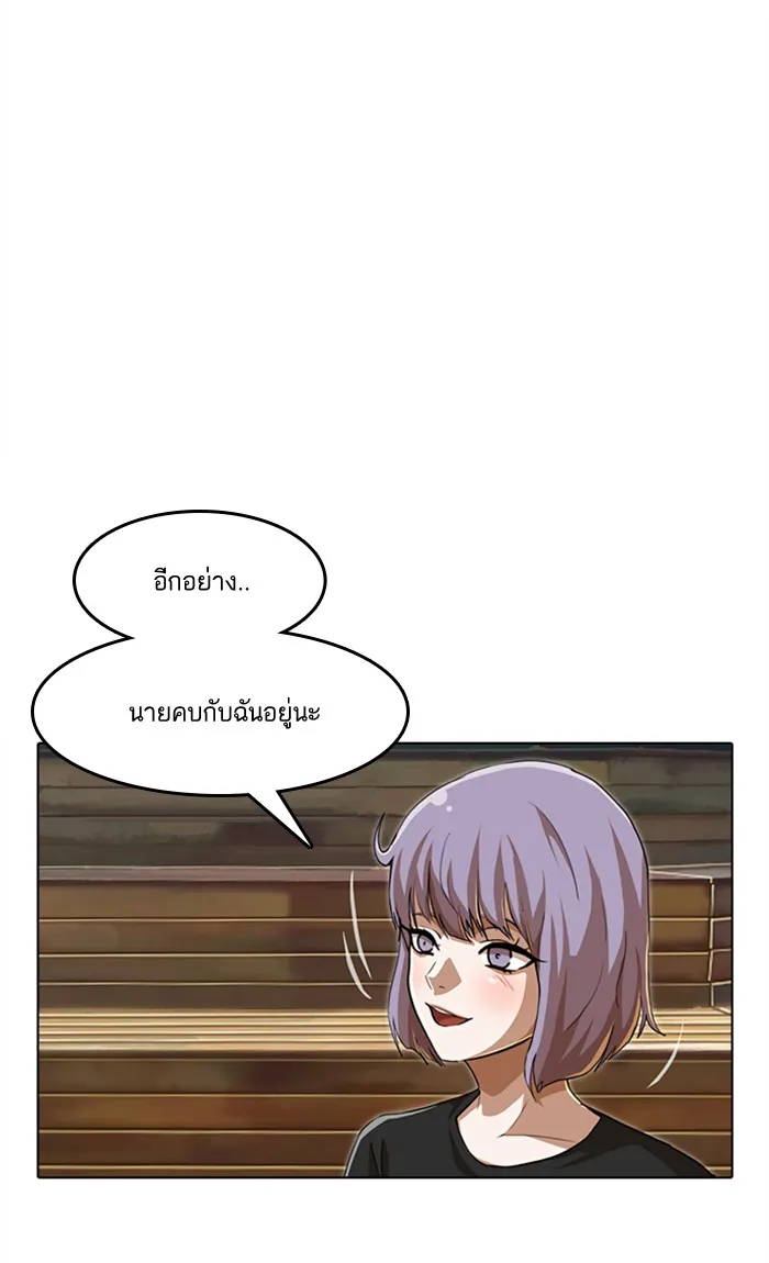 Random Chat สาวจากแรนดอมแชต - หน้า 55