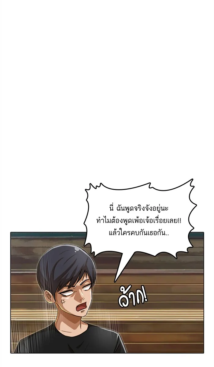 Random Chat สาวจากแรนดอมแชต - หน้า 56