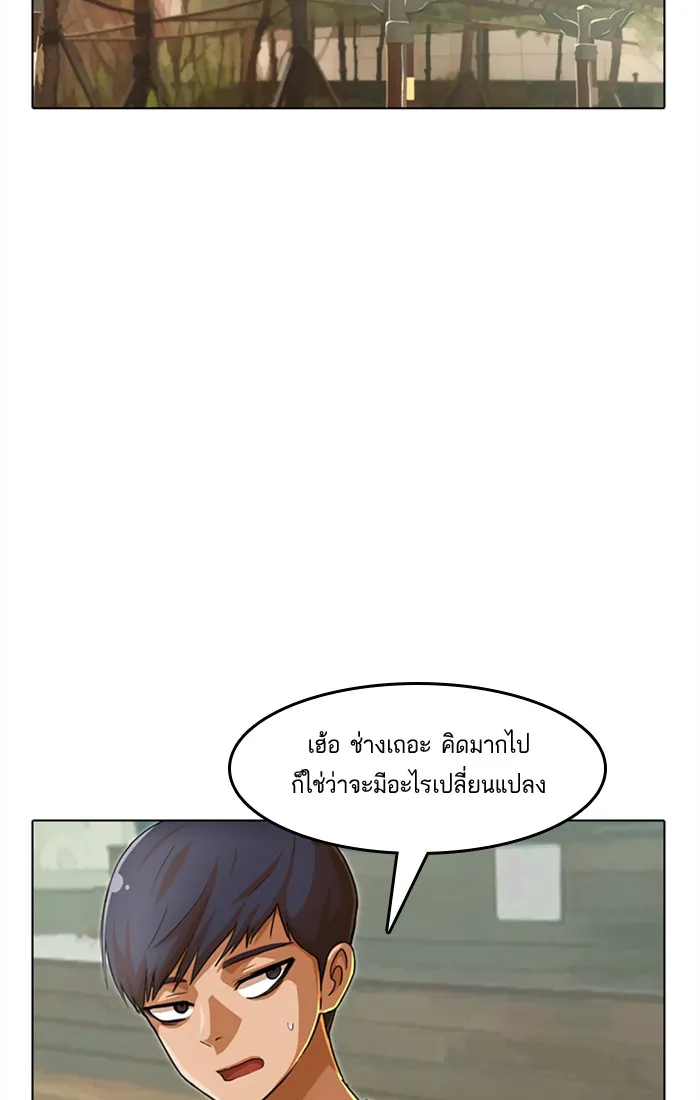 Random Chat สาวจากแรนดอมแชต - หน้า 59