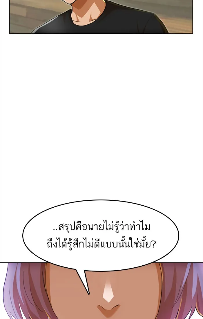 Random Chat สาวจากแรนดอมแชต - หน้า 60