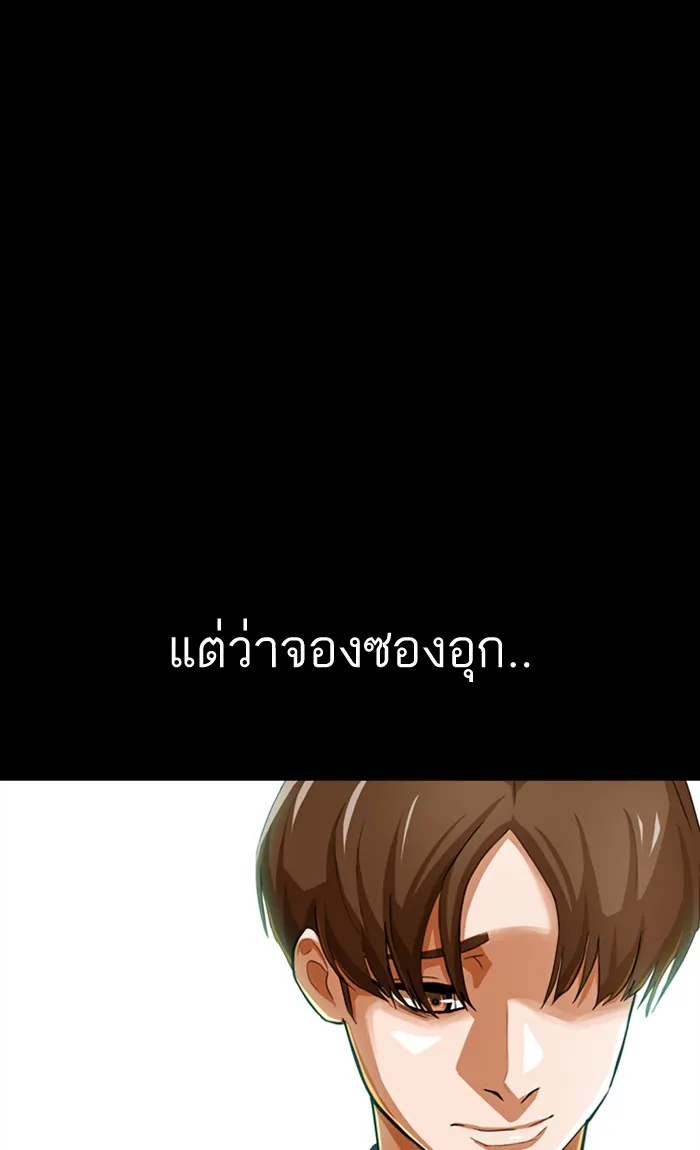 Random Chat สาวจากแรนดอมแชต - หน้า 73