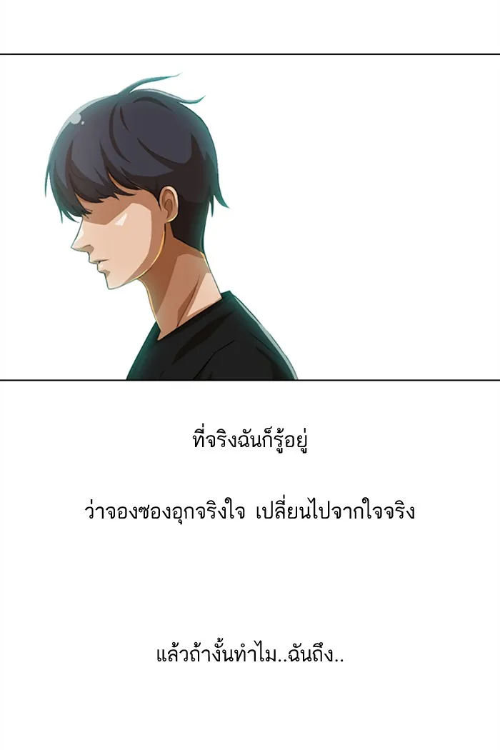 Random Chat สาวจากแรนดอมแชต - หน้า 75