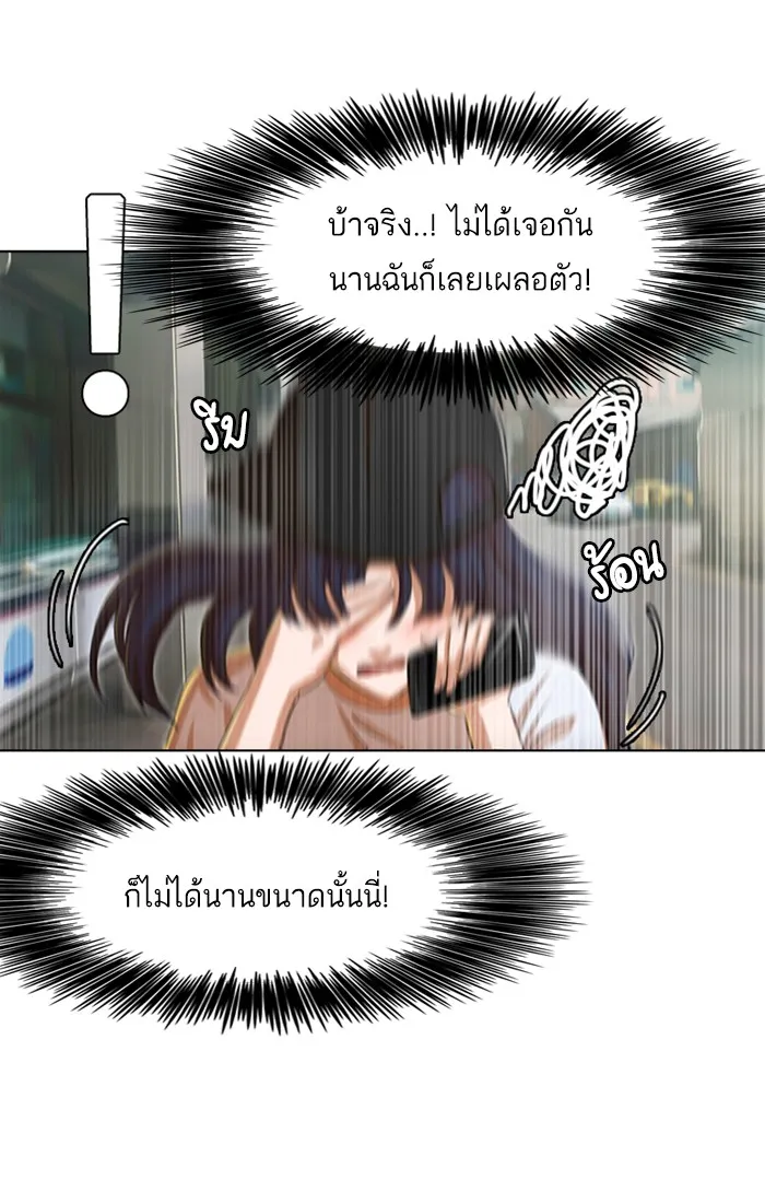 Random Chat สาวจากแรนดอมแชต - หน้า 85