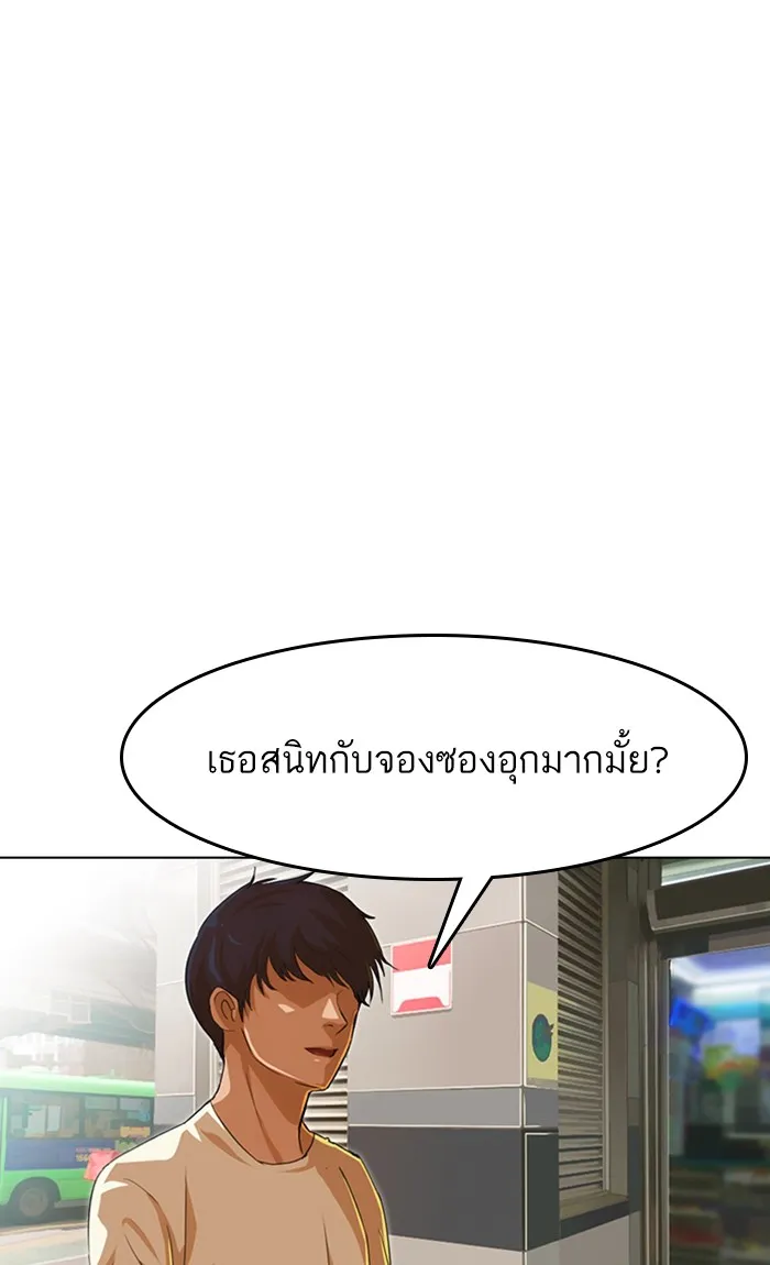 Random Chat สาวจากแรนดอมแชต - หน้า 91