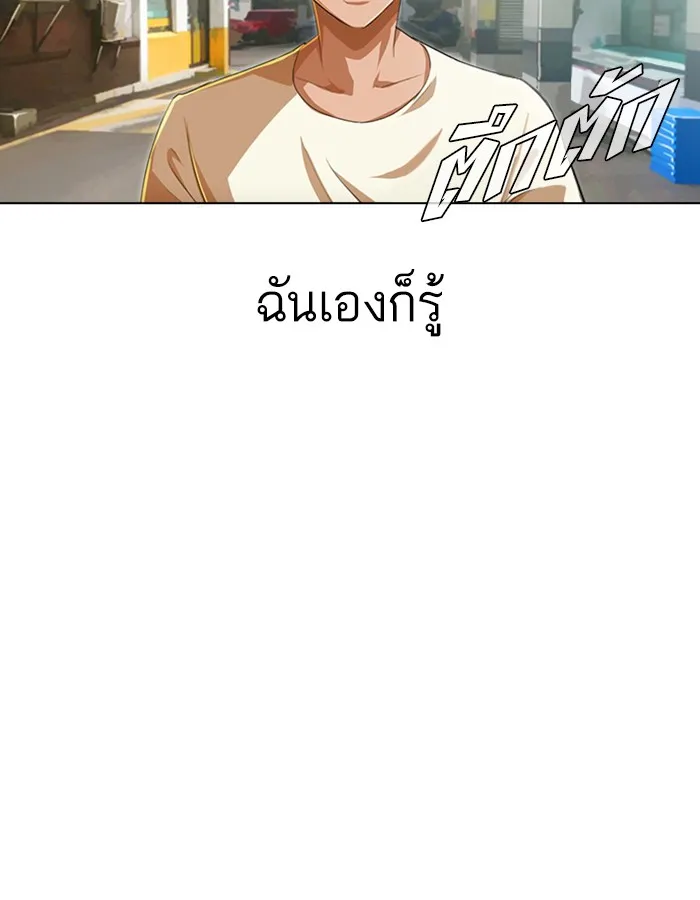 Random Chat สาวจากแรนดอมแชต - หน้า 97