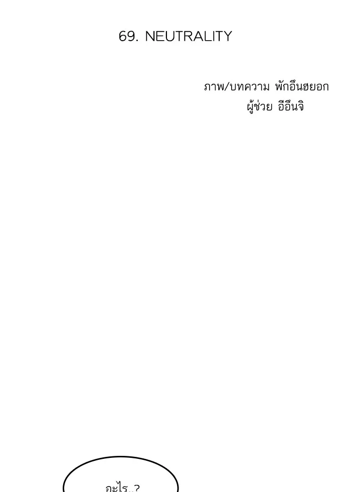 Random Chat สาวจากแรนดอมแชต - หน้า 10