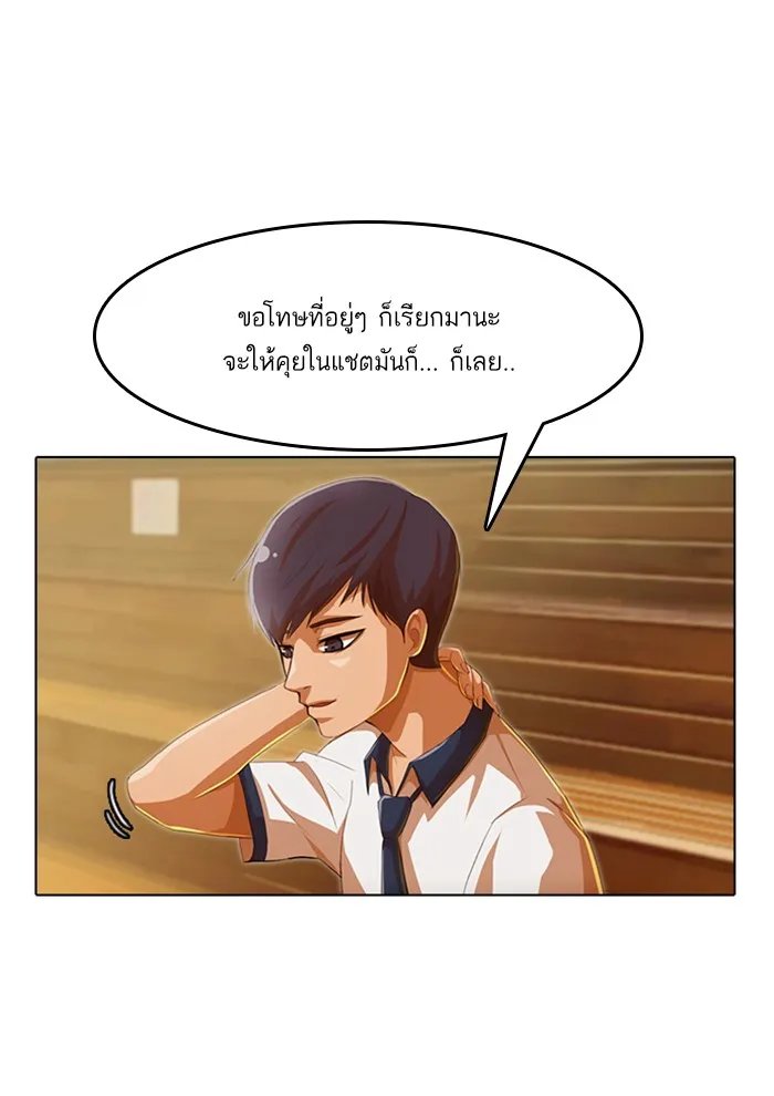 Random Chat สาวจากแรนดอมแชต - หน้า 102