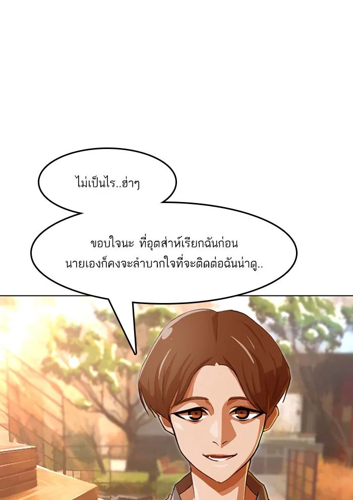 Random Chat สาวจากแรนดอมแชต - หน้า 103