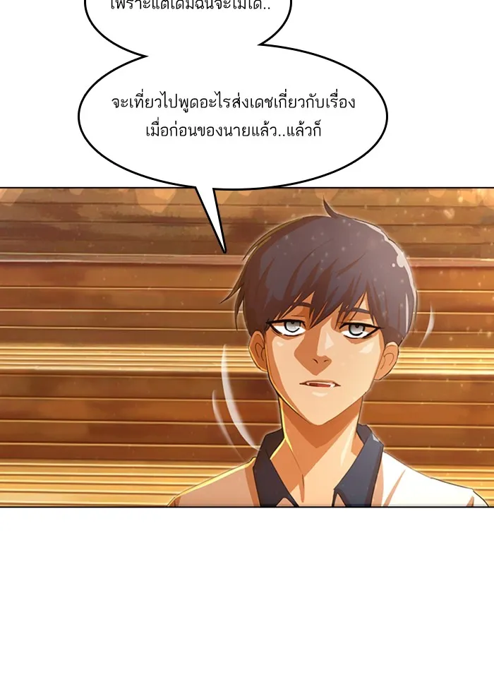 Random Chat สาวจากแรนดอมแชต - หน้า 110