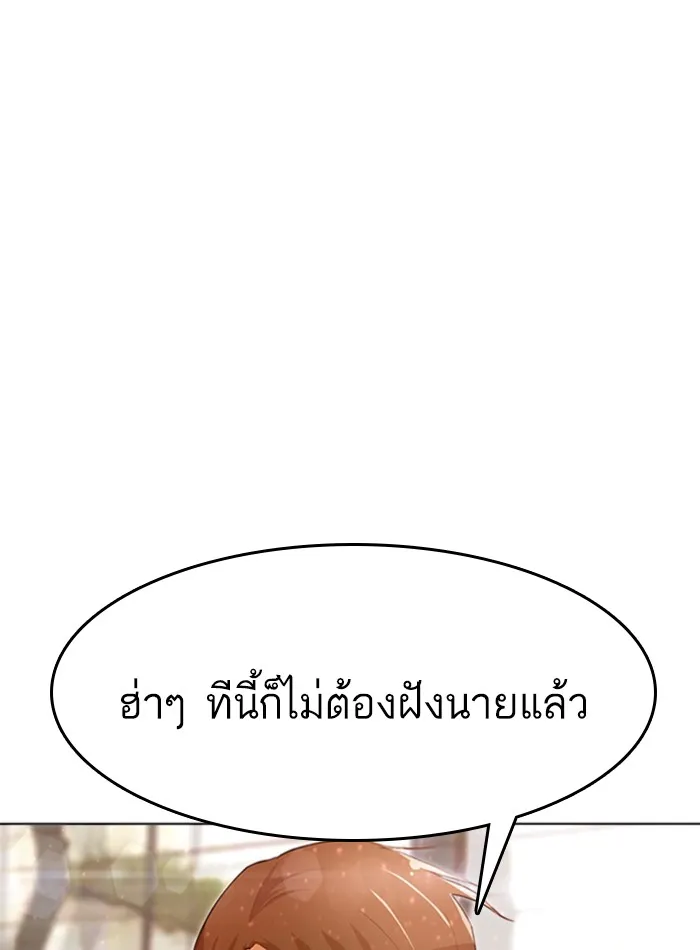 Random Chat สาวจากแรนดอมแชต - หน้า 119