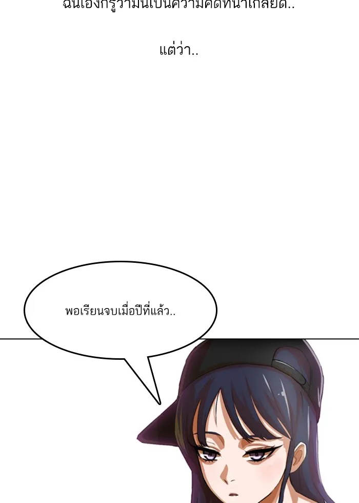 Random Chat สาวจากแรนดอมแชต - หน้า 18