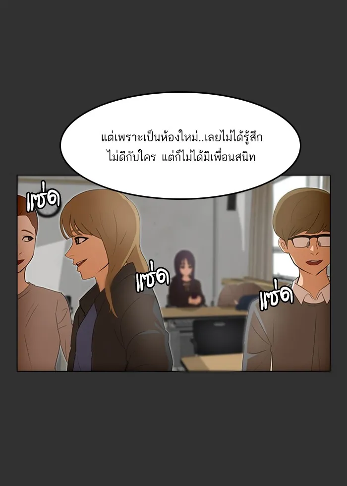 Random Chat สาวจากแรนดอมแชต - หน้า 21