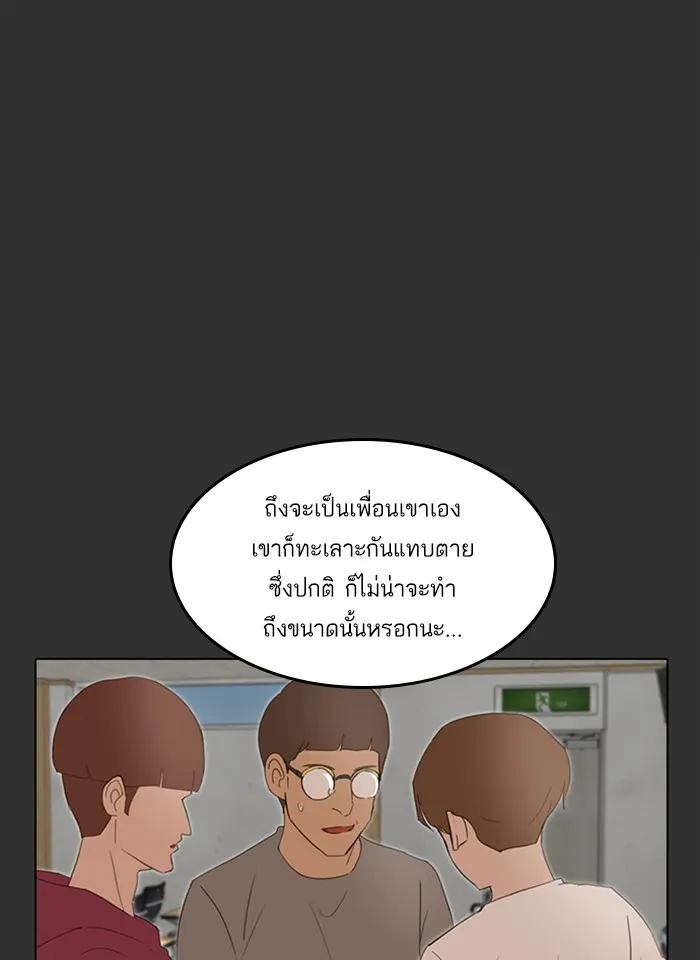 Random Chat สาวจากแรนดอมแชต - หน้า 38