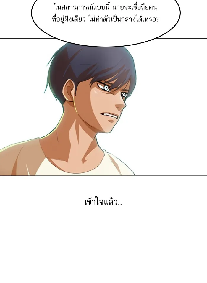 Random Chat สาวจากแรนดอมแชต - หน้า 55