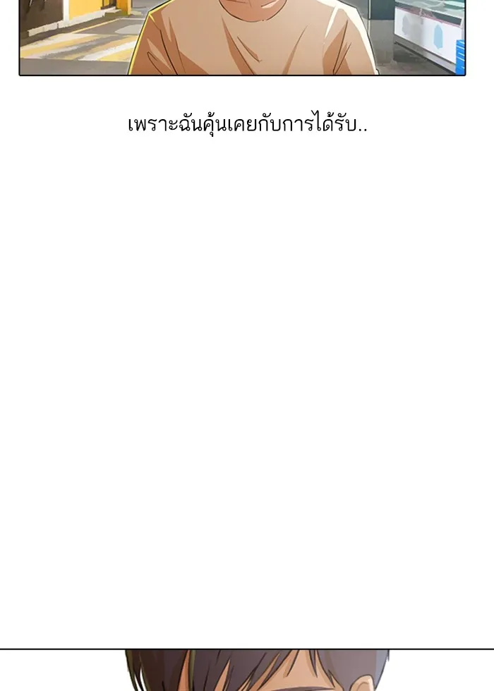 Random Chat สาวจากแรนดอมแชต - หน้า 64