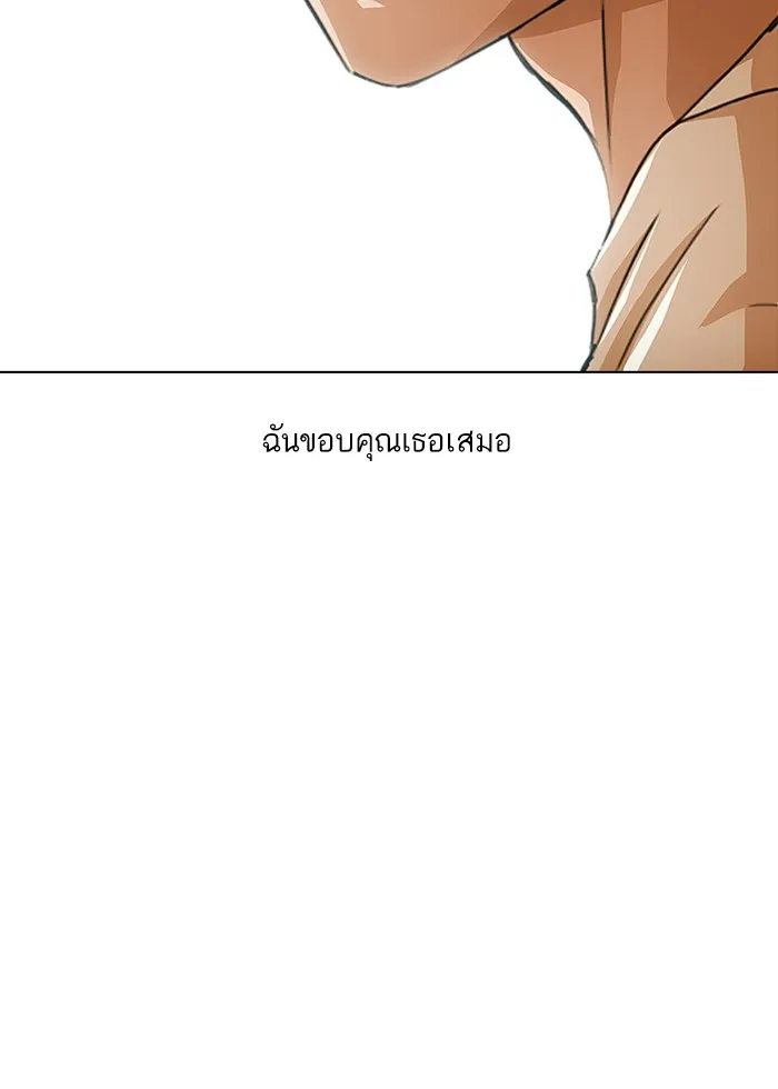 Random Chat สาวจากแรนดอมแชต - หน้า 70