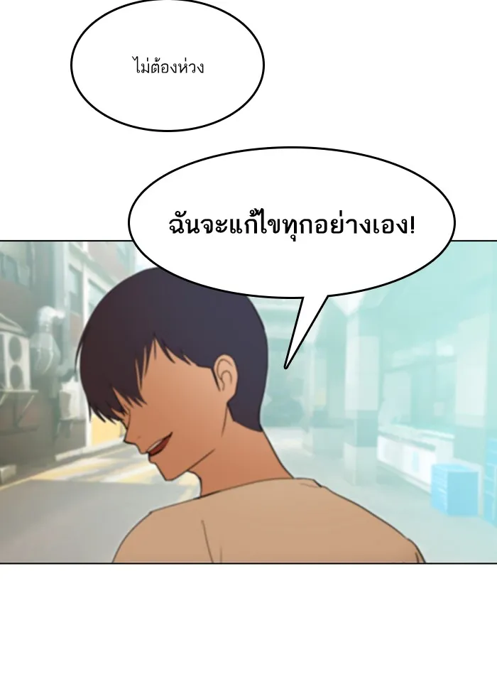 Random Chat สาวจากแรนดอมแชต - หน้า 75