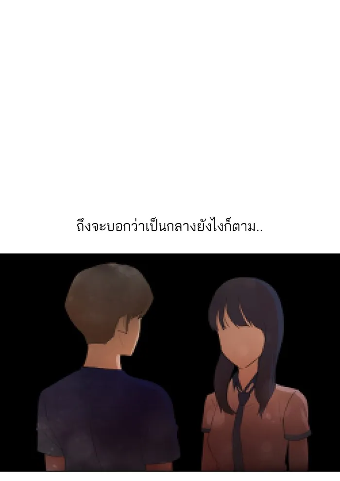 Random Chat สาวจากแรนดอมแชต - หน้า 88