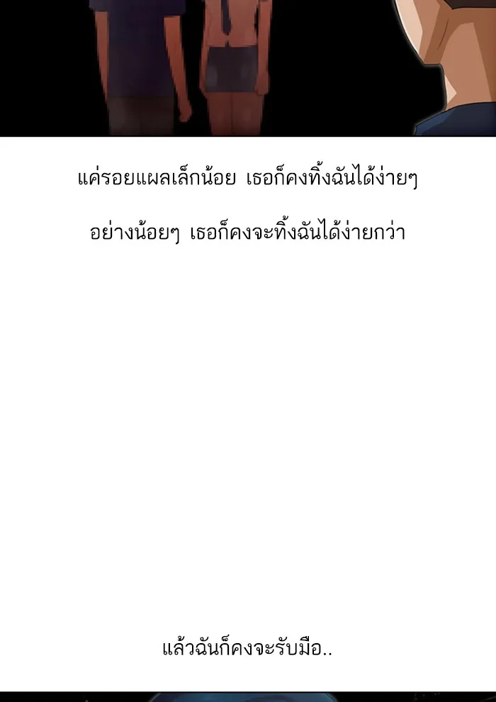 Random Chat สาวจากแรนดอมแชต - หน้า 90