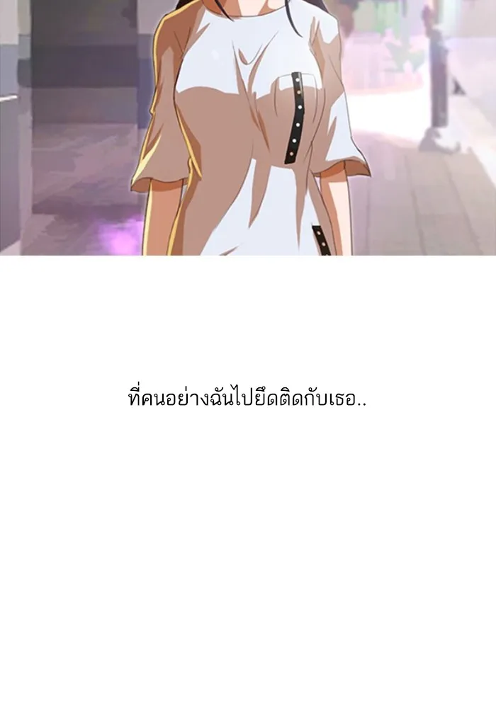 Random Chat สาวจากแรนดอมแชต - หน้า 93