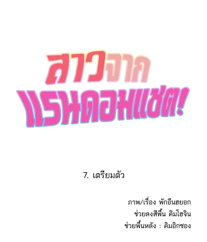 Random Chat สาวจากแรนดอมแชต - หน้า 2