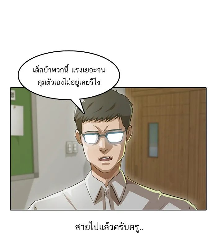 Random Chat สาวจากแรนดอมแชต - หน้า 26