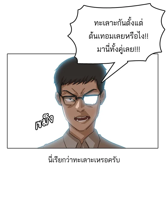 Random Chat สาวจากแรนดอมแชต - หน้า 27