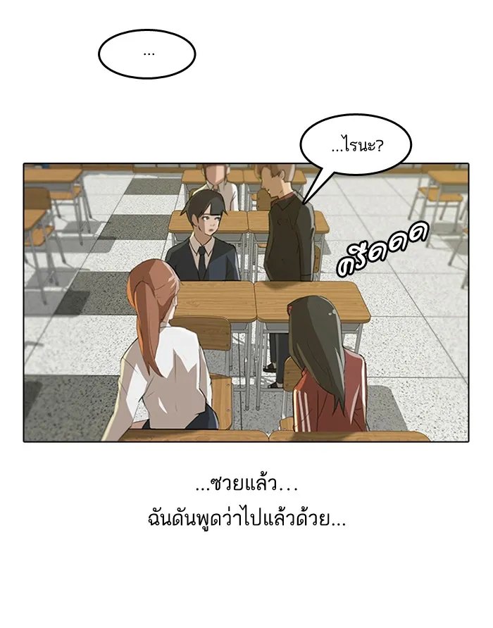 Random Chat สาวจากแรนดอมแชต - หน้า 3