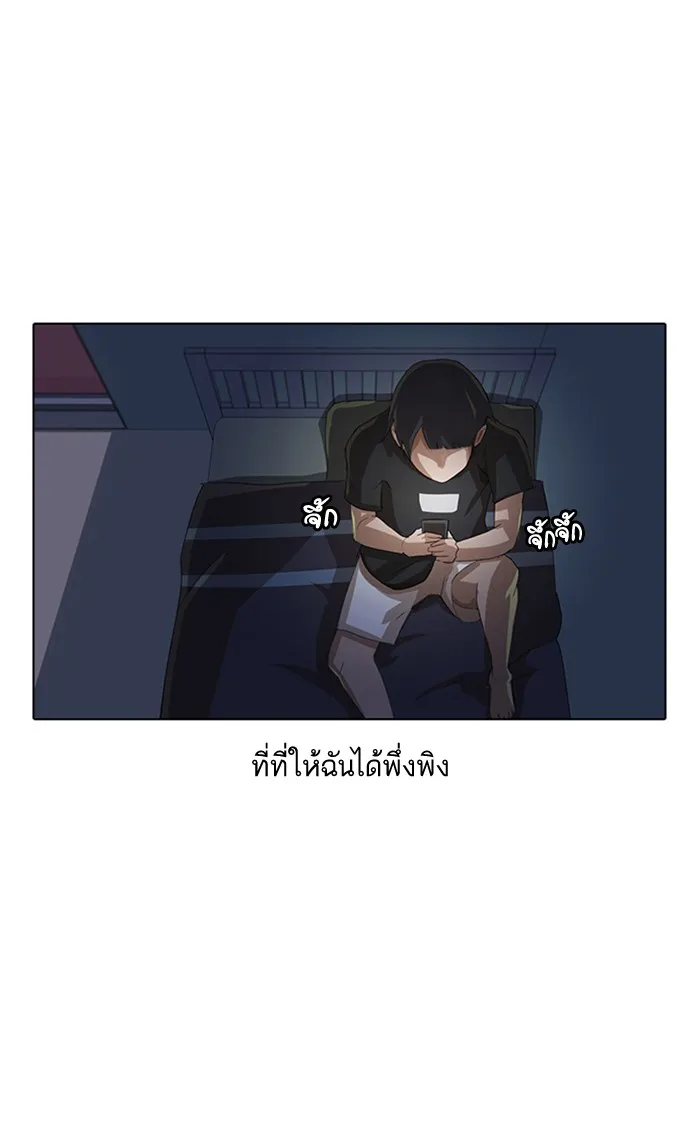 Random Chat สาวจากแรนดอมแชต - หน้า 36