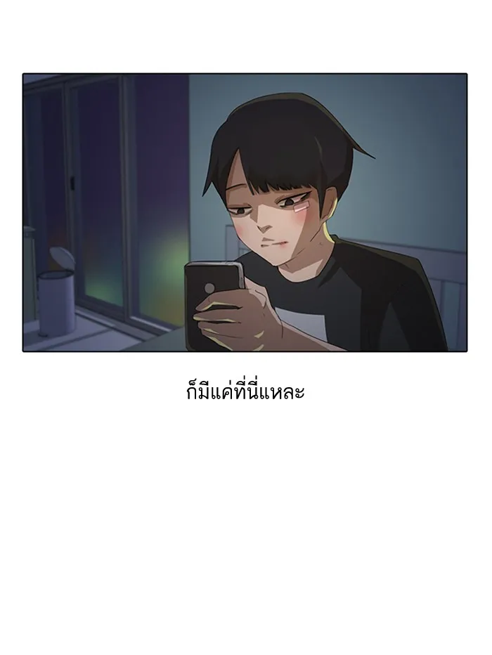 Random Chat สาวจากแรนดอมแชต - หน้า 37