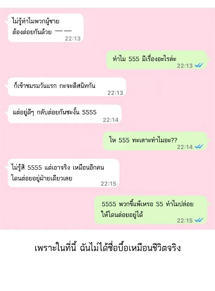 Random Chat สาวจากแรนดอมแชต - หน้า 38