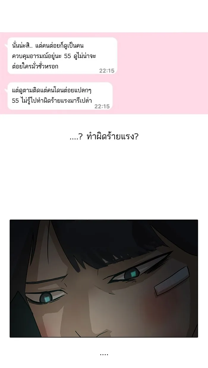 Random Chat สาวจากแรนดอมแชต - หน้า 40