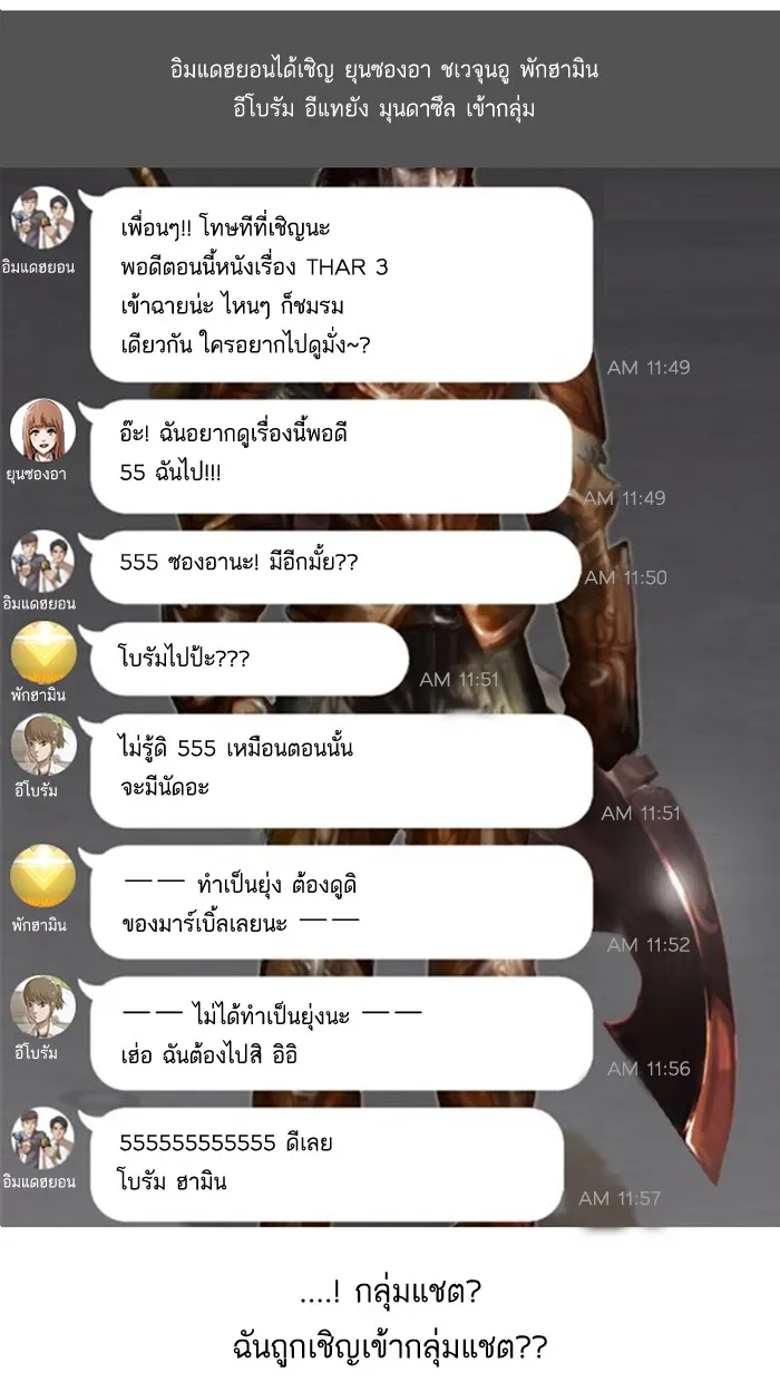 Random Chat สาวจากแรนดอมแชต - หน้า 48